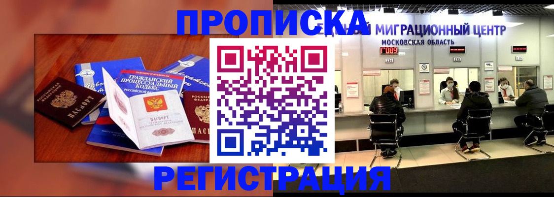 временная регистрация надежно в Канаше