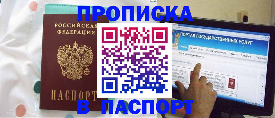 временная регистрация для всех в Канаше