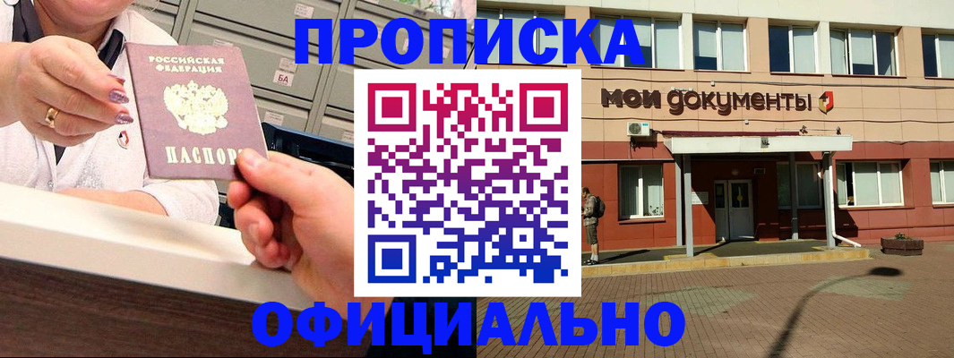 прописка для военкомата в Канаше